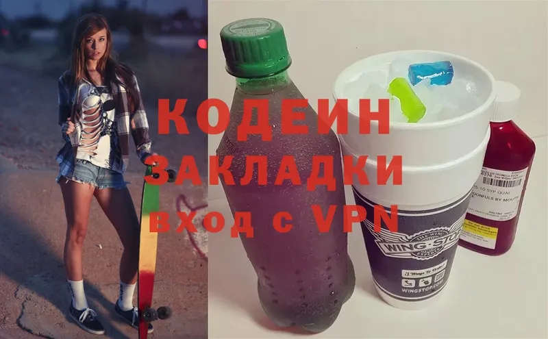 Кодеин Purple Drank  hydra ONION  Москва 